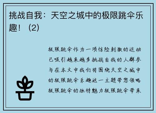 挑战自我：天空之城中的极限跳伞乐趣！ (2)