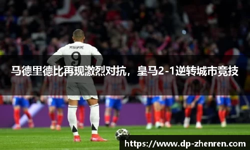 DP真人