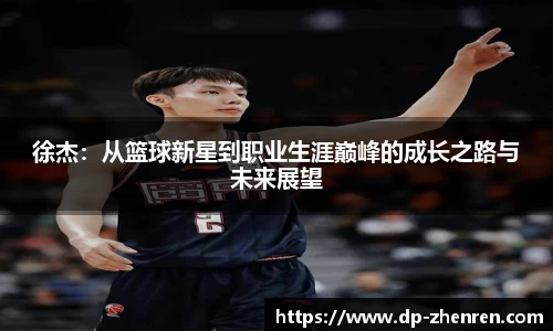 DP真人
