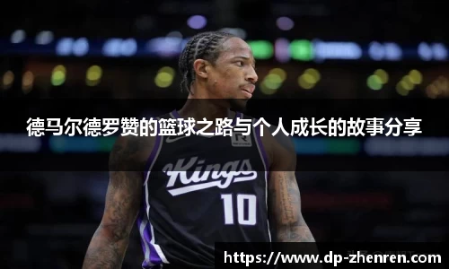 DP真人